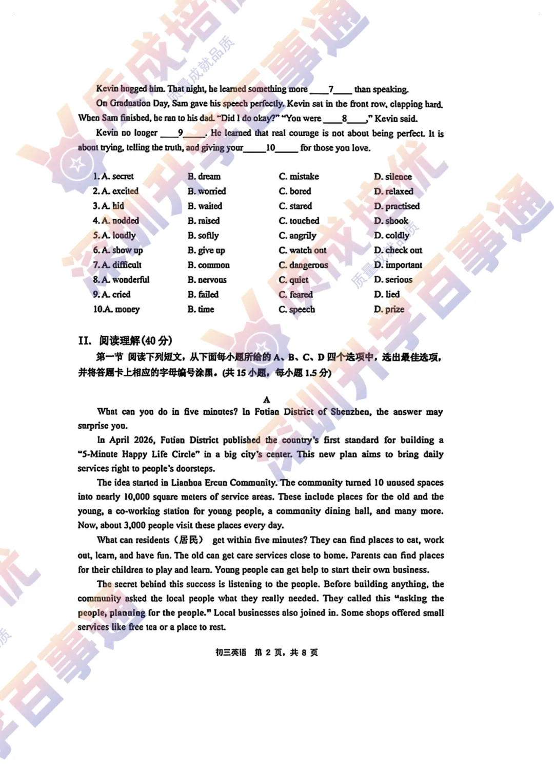 最新!34校联考三模全科真题解析出炉!-第28张图片-四季读书网 最新!34校联考三模全科真题解析出炉!-第28张图片-四季读书网
