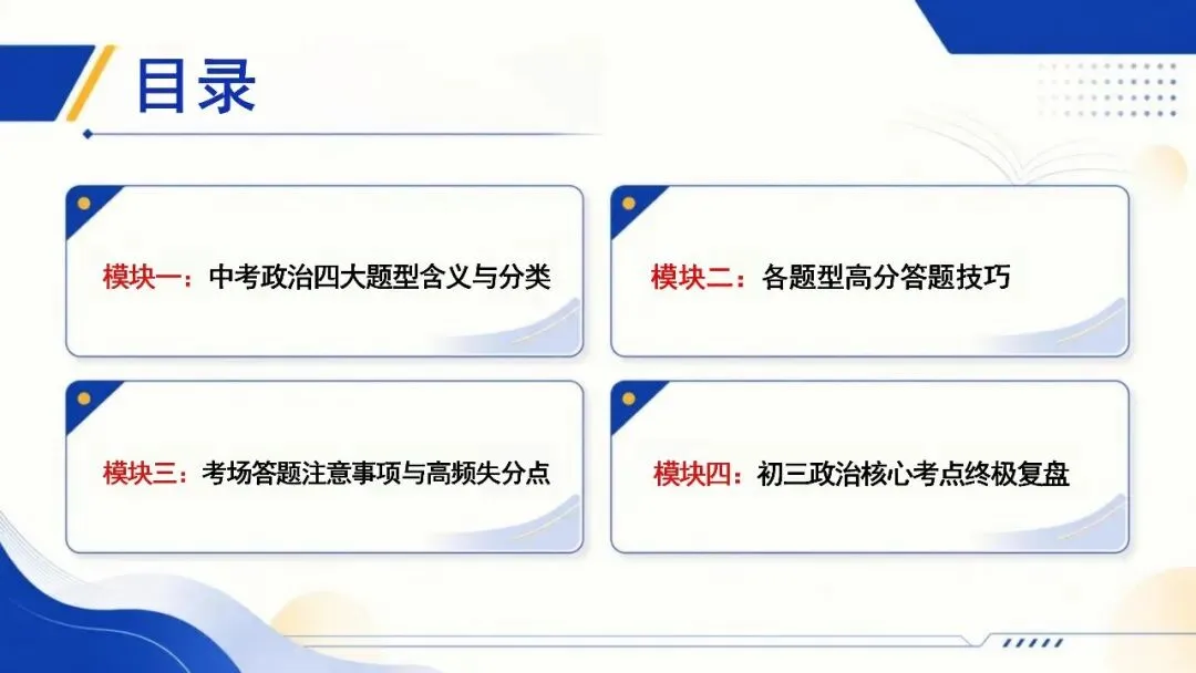 中考政治最后一课|中考答题技巧全梳理 稳稳赴中考-第2张图片-四季读书网 中考政治最后一课|中考答题技巧全梳理 稳稳赴中考-第2张图片-四季读书网