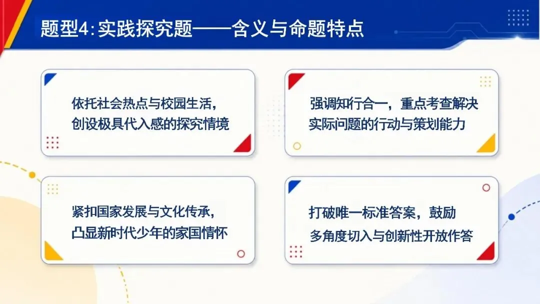 中考政治最后一课|中考答题技巧全梳理 稳稳赴中考-第7张图片-四季读书网 中考政治最后一课|中考答题技巧全梳理 稳稳赴中考-第7张图片-四季读书网