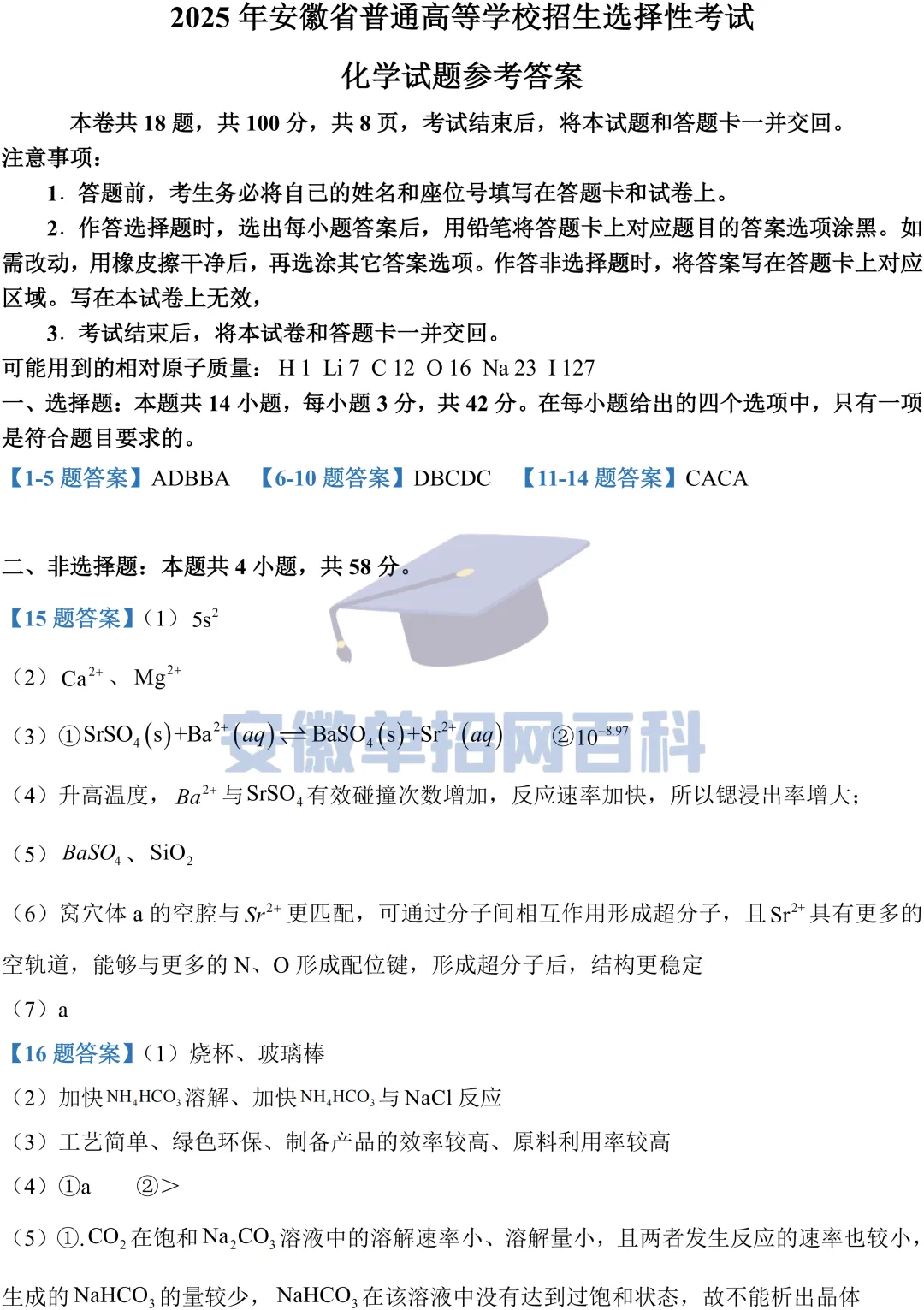 化学真题丨安徽2025年化学高考试卷及答案-第11张图片-四季读书网