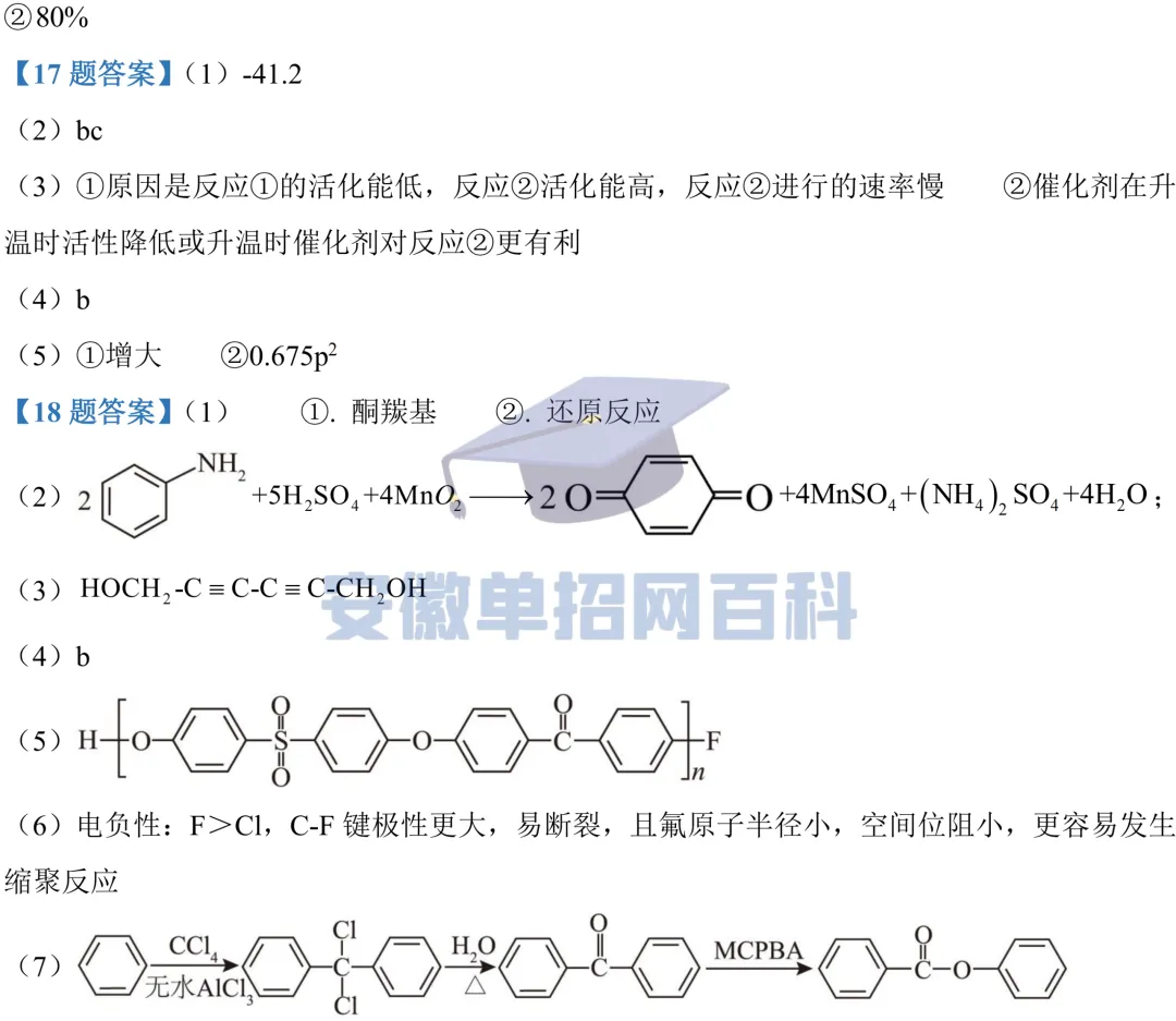 化学真题丨安徽2025年化学高考试卷及答案-第12张图片-四季读书网
