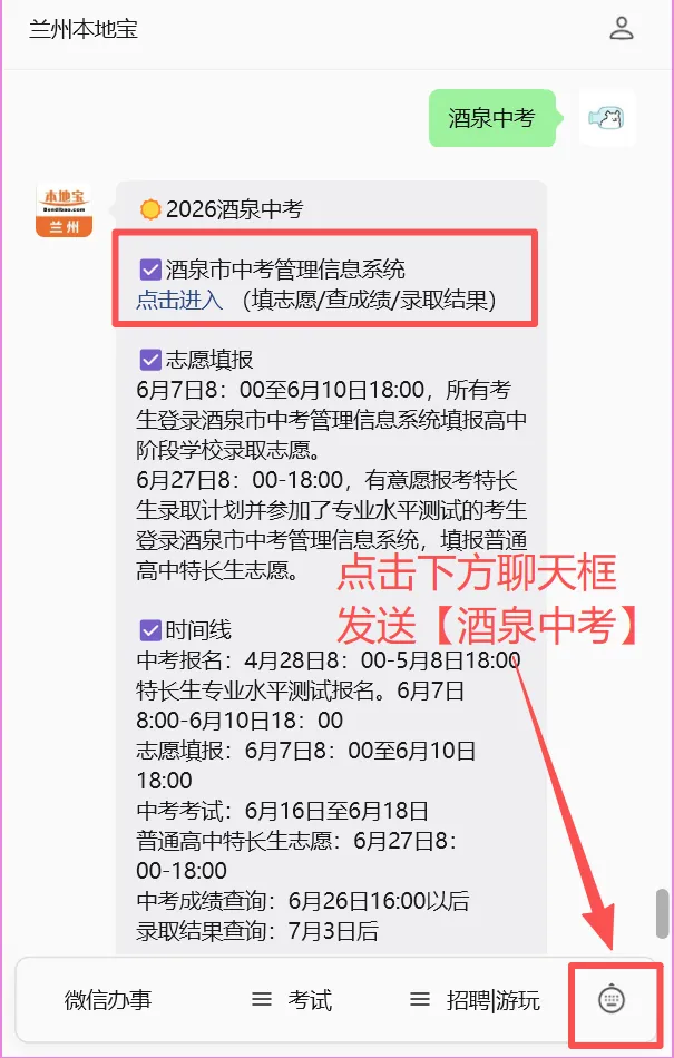 2026酒泉中考志愿填报明天开始!酒泉市中考管理信息系统登录入口→-第11张图片-四季读书网
