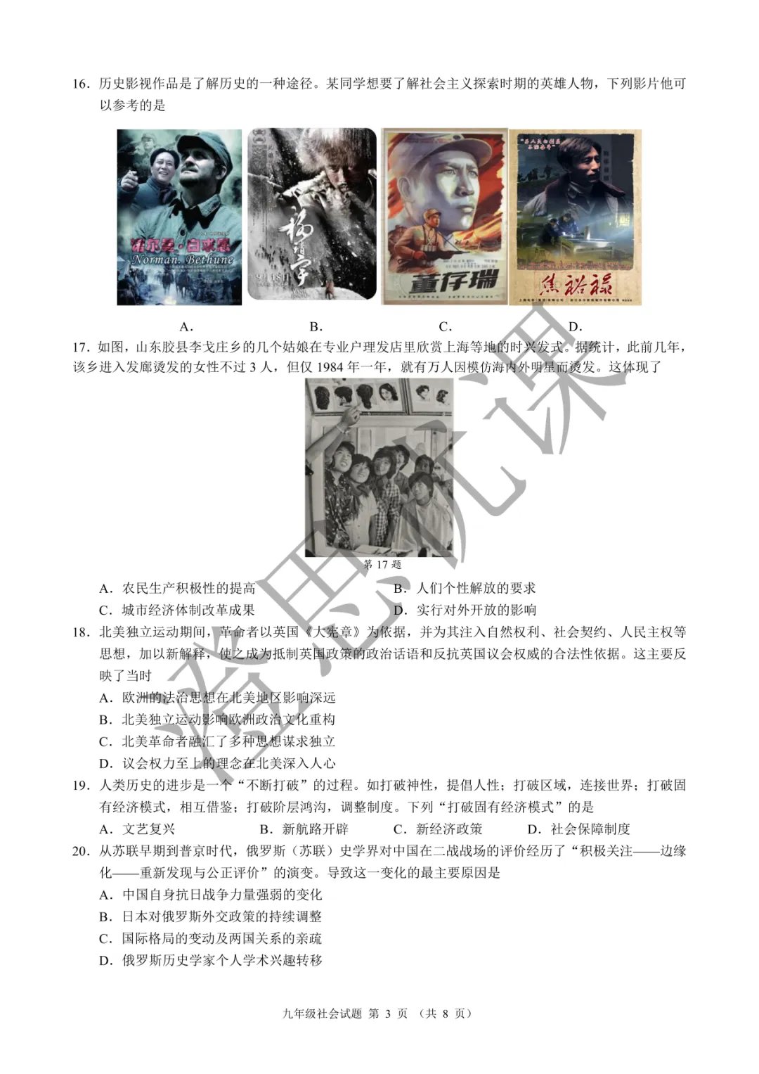 浙江省名校发展共同体2026年6月中考二模试卷(社会)-第4张图片-四季读书网 浙江省名校发展共同体2026年6月中考二模试卷(社会)-第4张图片-四季读书网