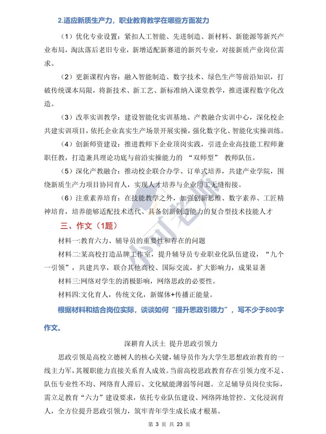 广州铁路职业技术学院招聘辅导员|附真题+备考攻略-第2张图片-四季读书网