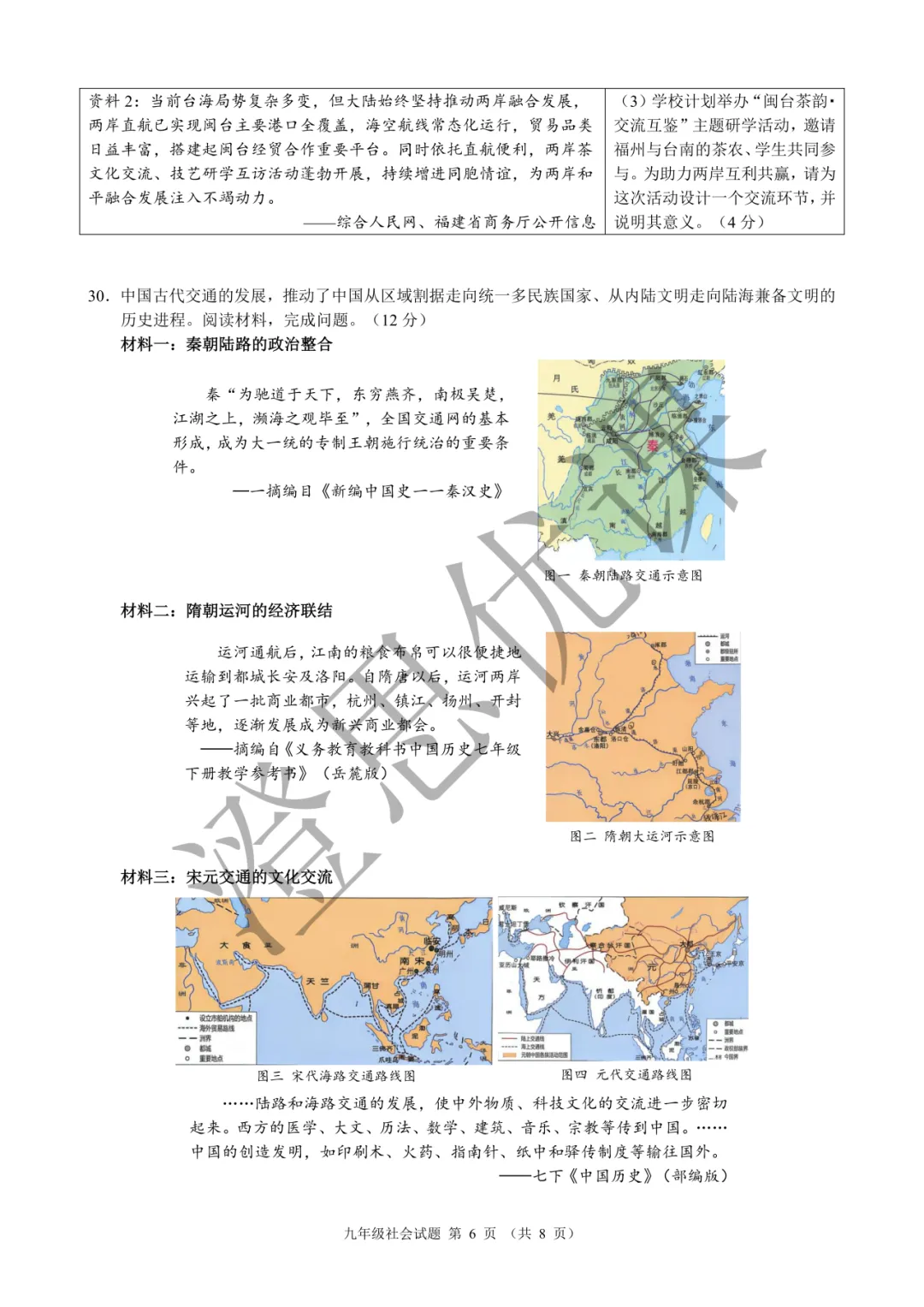 浙江省名校发展共同体2026年6月中考二模试卷(社会)-第7张图片-四季读书网 浙江省名校发展共同体2026年6月中考二模试卷(社会)-第7张图片-四季读书网