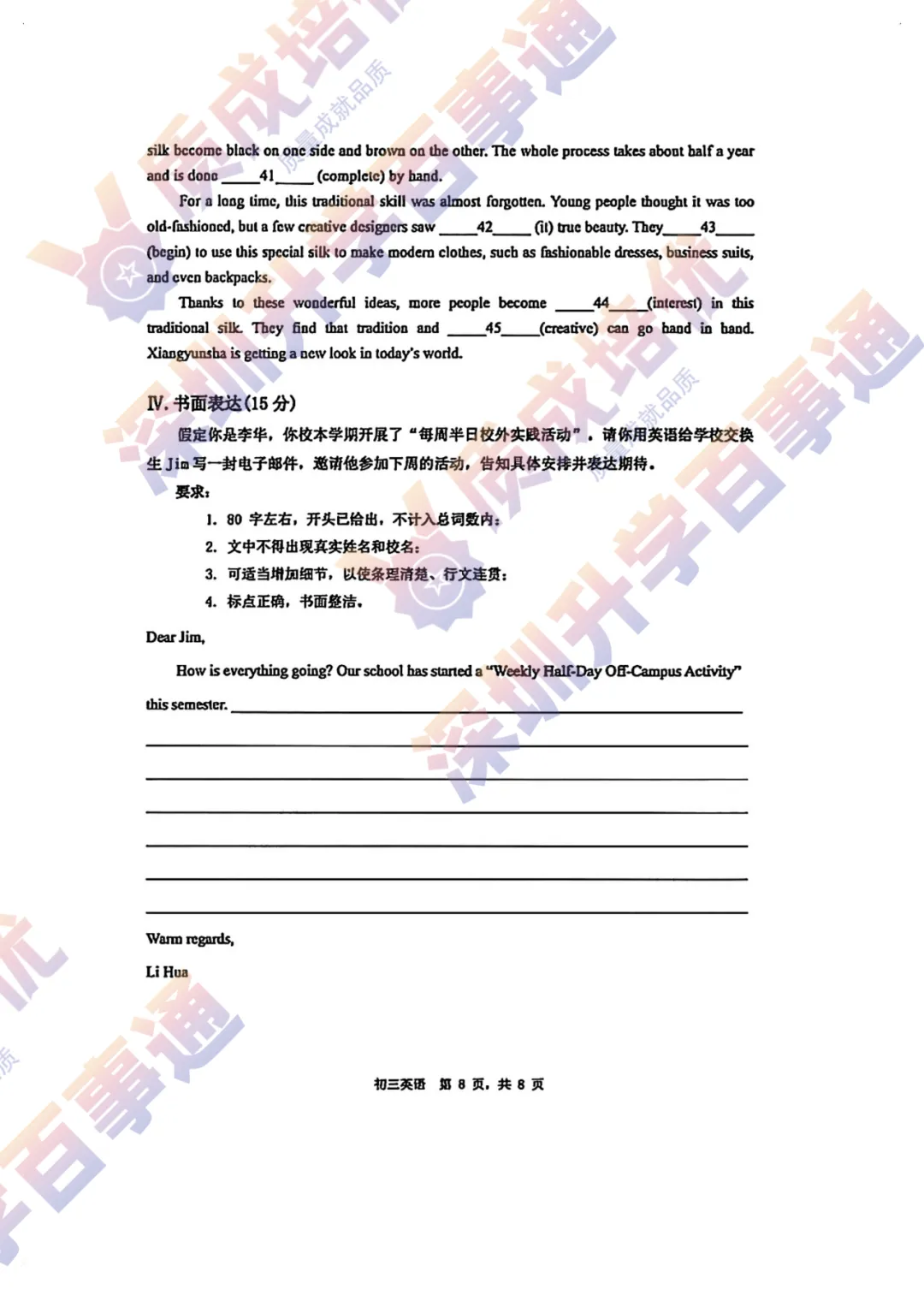 最新!34校联考三模全科真题解析出炉!-第34张图片-四季读书网 最新!34校联考三模全科真题解析出炉!-第34张图片-四季读书网