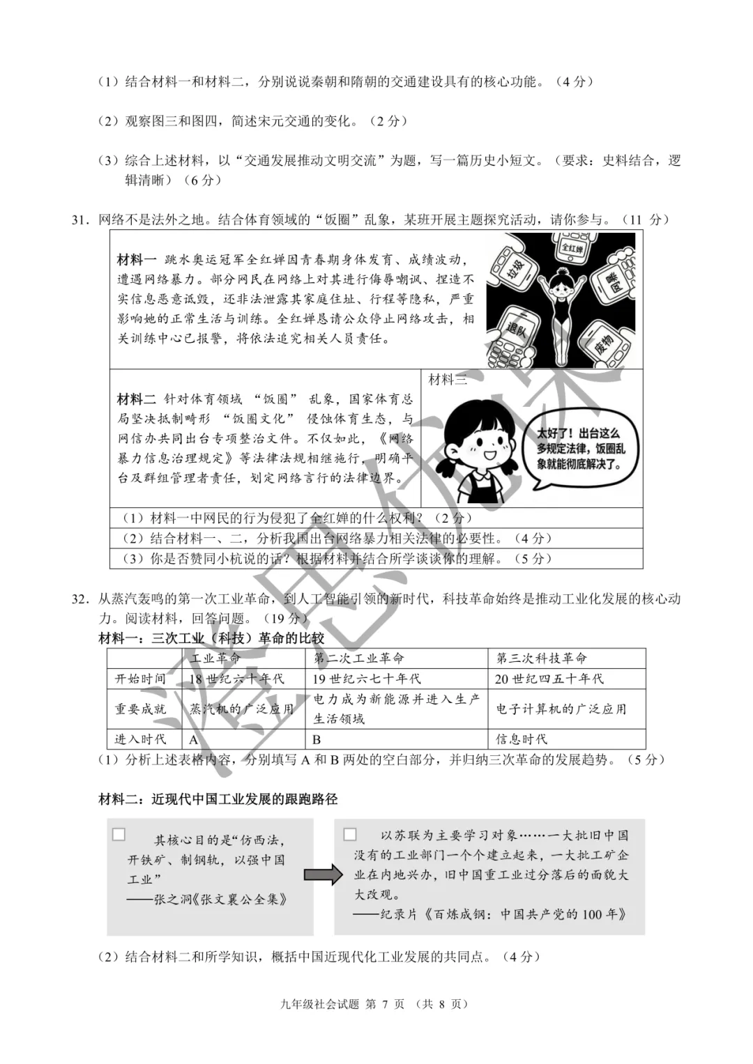 浙江省名校发展共同体2026年6月中考二模试卷(社会)-第8张图片-四季读书网 浙江省名校发展共同体2026年6月中考二模试卷(社会)-第8张图片-四季读书网