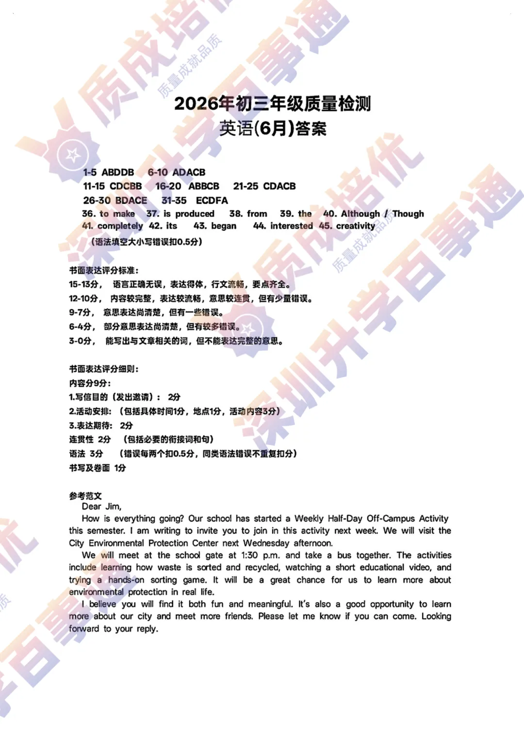 最新!34校联考三模全科真题解析出炉!-第35张图片-四季读书网 最新!34校联考三模全科真题解析出炉!-第35张图片-四季读书网