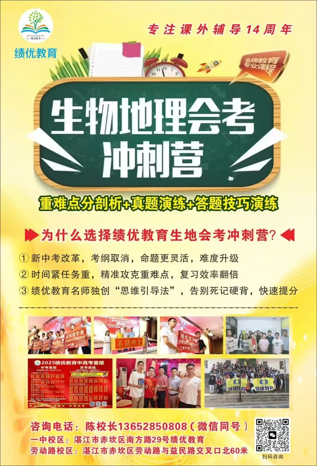中考冲刺最后冲刺!绩优教育陪你决战中考-第8张图片-四季读书网
