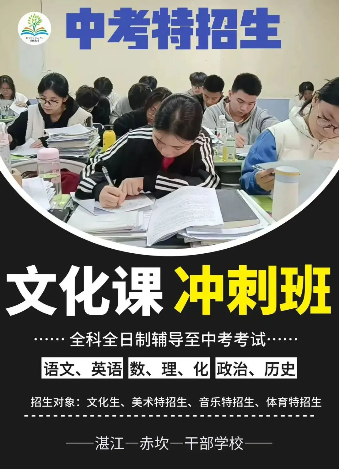 中考冲刺最后冲刺!绩优教育陪你决战中考-第9张图片-四季读书网