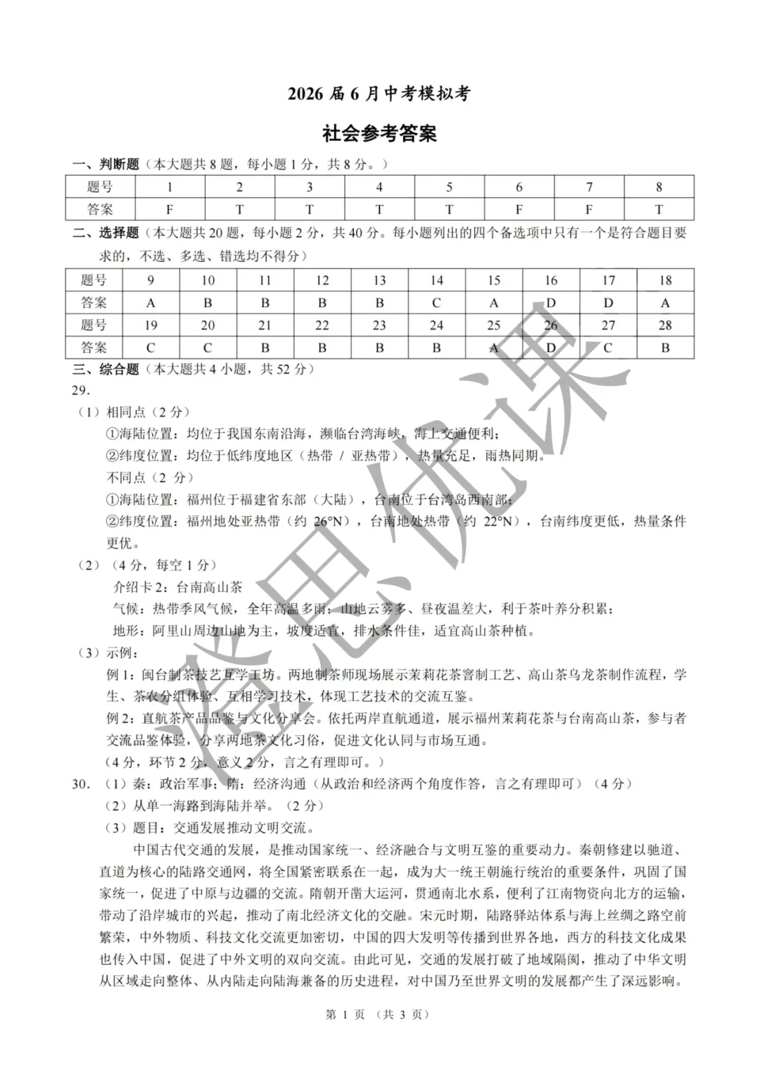 浙江省名校发展共同体2026年6月中考二模试卷(社会)-第10张图片-四季读书网 浙江省名校发展共同体2026年6月中考二模试卷(社会)-第10张图片-四季读书网