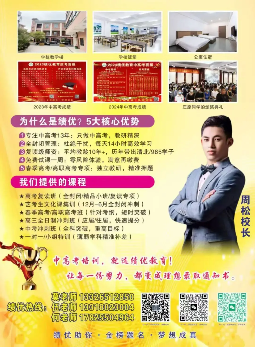 中考冲刺最后冲刺!绩优教育陪你决战中考-第12张图片-四季读书网