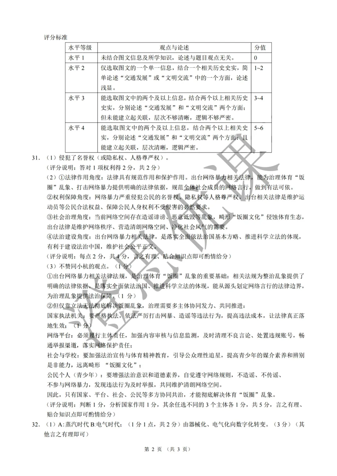 浙江省名校发展共同体2026年6月中考二模试卷(社会)-第11张图片-四季读书网 浙江省名校发展共同体2026年6月中考二模试卷(社会)-第11张图片-四季读书网