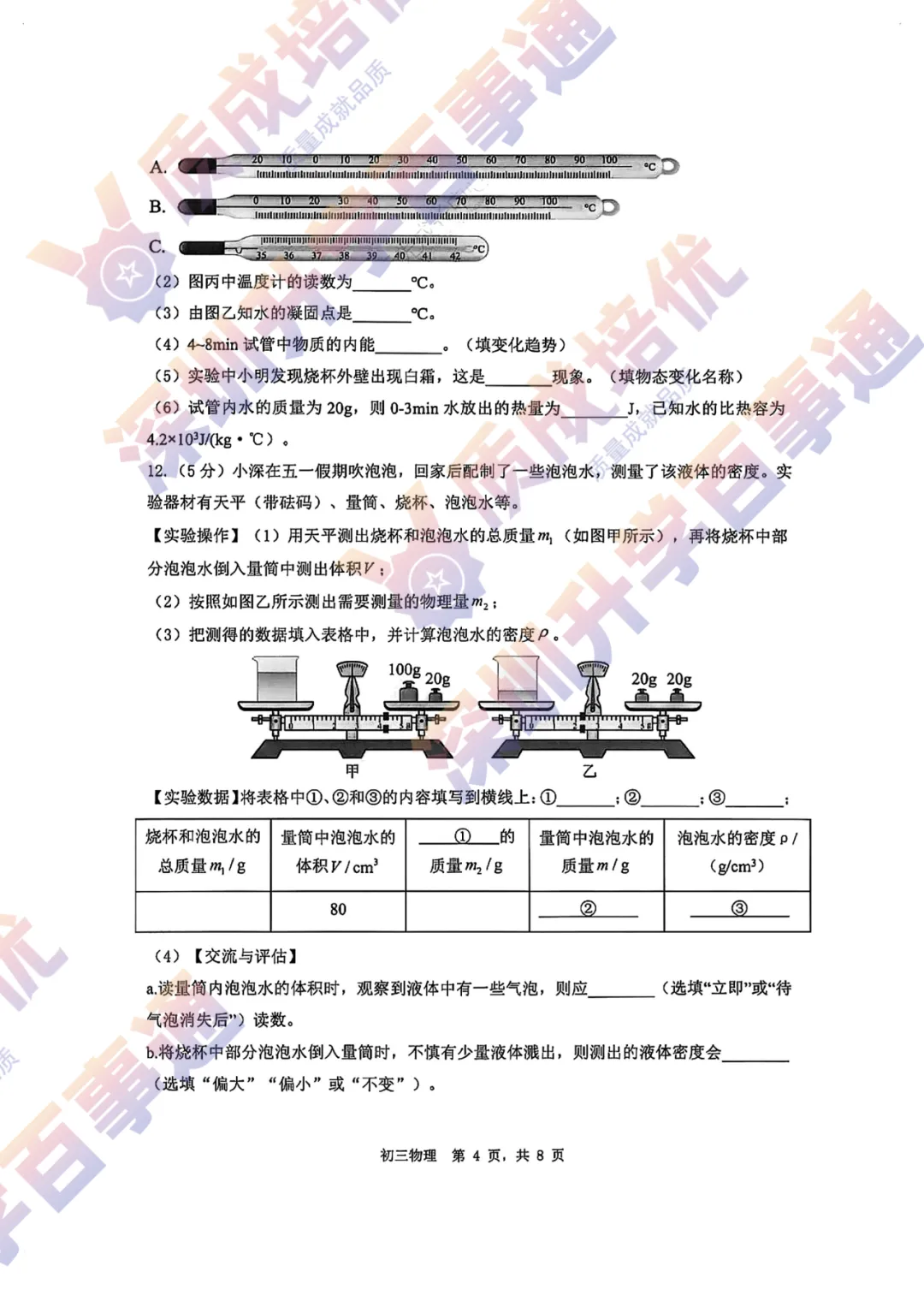 最新!34校联考三模全科真题解析出炉!-第40张图片-四季读书网 最新!34校联考三模全科真题解析出炉!-第40张图片-四季读书网