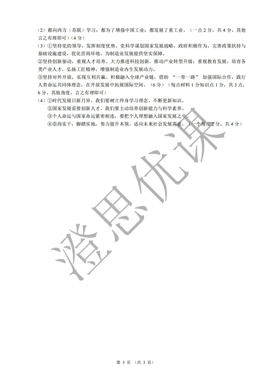 浙江省名校发展共同体2026年6月中考二模试卷(社会)-第12张图片-四季读书网 浙江省名校发展共同体2026年6月中考二模试卷(社会)-第12张图片-四季读书网