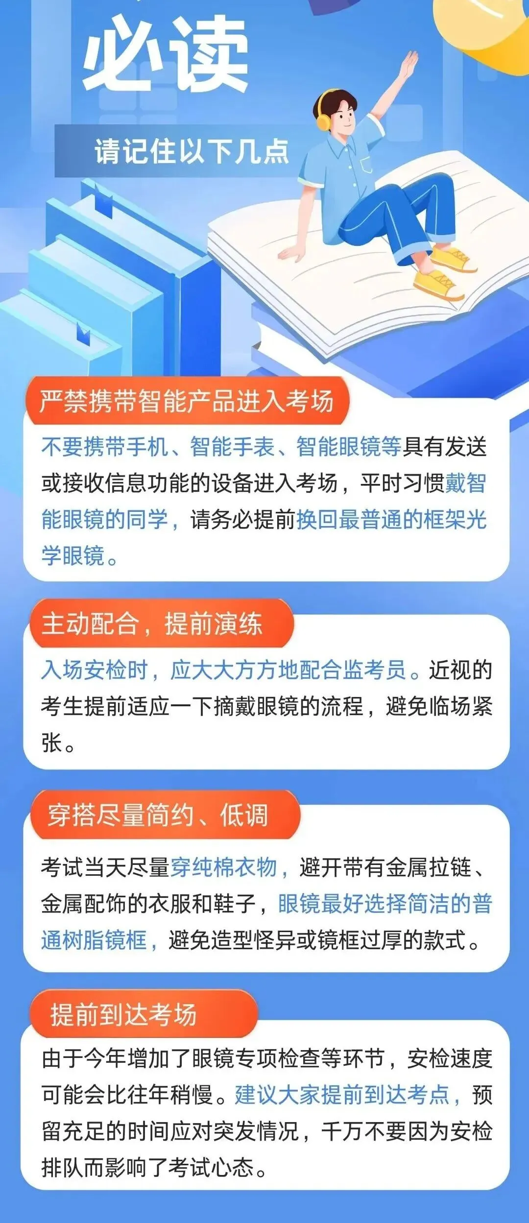 【护航高考】警惕!这些“高考答案、真题、神器”都是骗局!-第10张图片-四季读书网