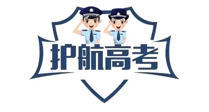 【护航高考】警惕!这些“高考答案、真题、神器”都是骗局!-第13张图片-四季读书网