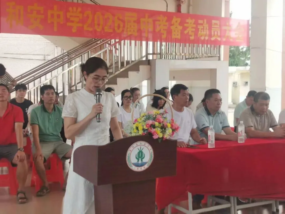 秣马厉兵迎中考 加温鼓劲赢未来 ——和安中学2026届中考备考动员大会圆满举行-第2张图片-四季读书网