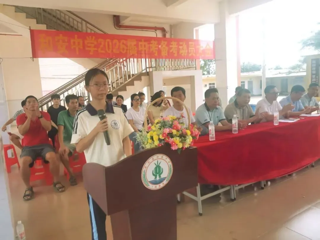 秣马厉兵迎中考 加温鼓劲赢未来 ——和安中学2026届中考备考动员大会圆满举行-第4张图片-四季读书网