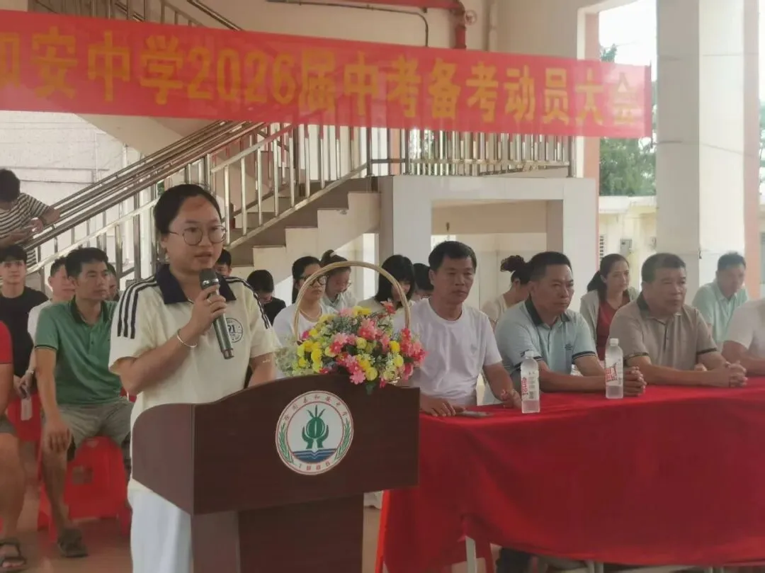 秣马厉兵迎中考 加温鼓劲赢未来 ——和安中学2026届中考备考动员大会圆满举行-第5张图片-四季读书网