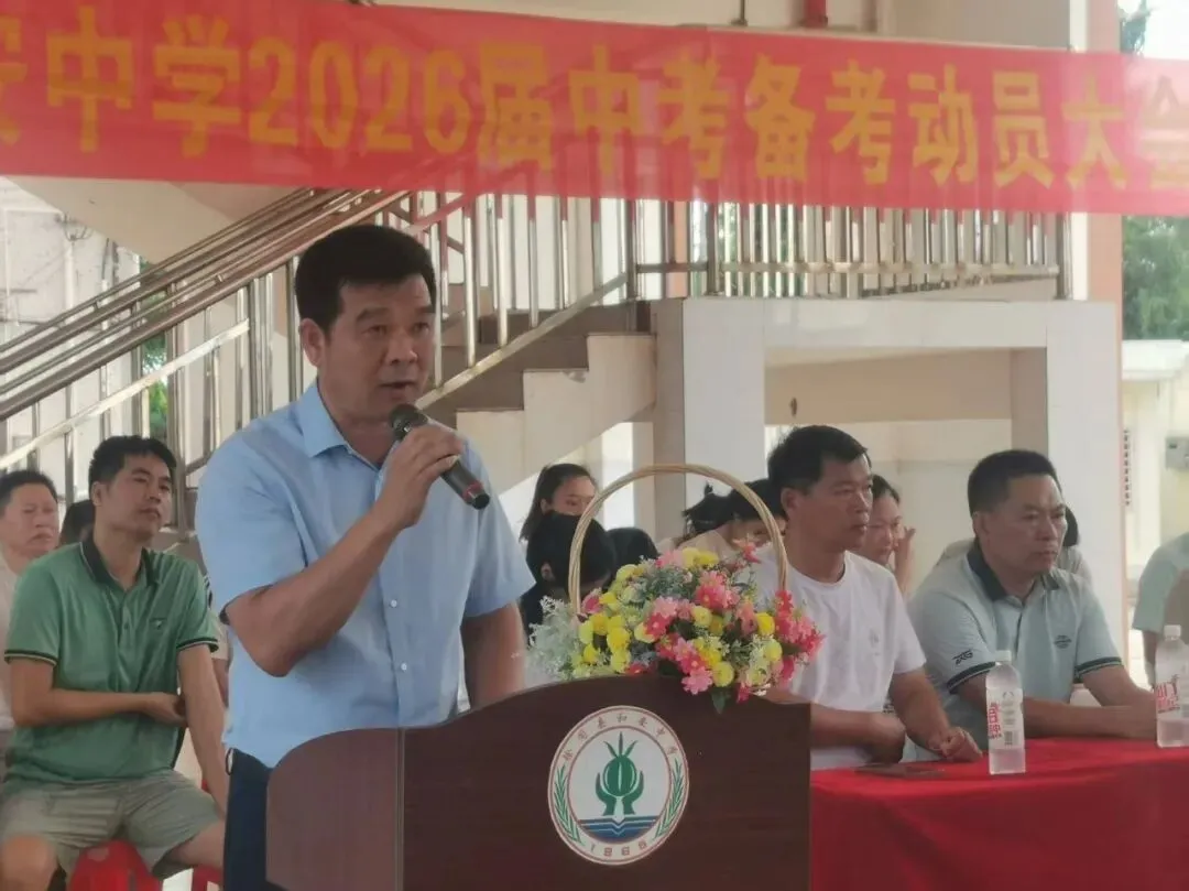 秣马厉兵迎中考 加温鼓劲赢未来 ——和安中学2026届中考备考动员大会圆满举行-第6张图片-四季读书网