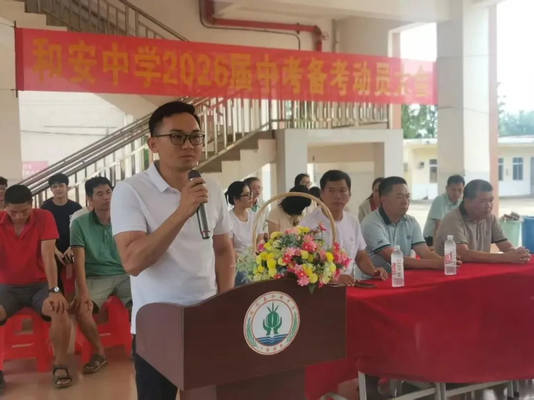 秣马厉兵迎中考 加温鼓劲赢未来 ——和安中学2026届中考备考动员大会圆满举行-第7张图片-四季读书网
