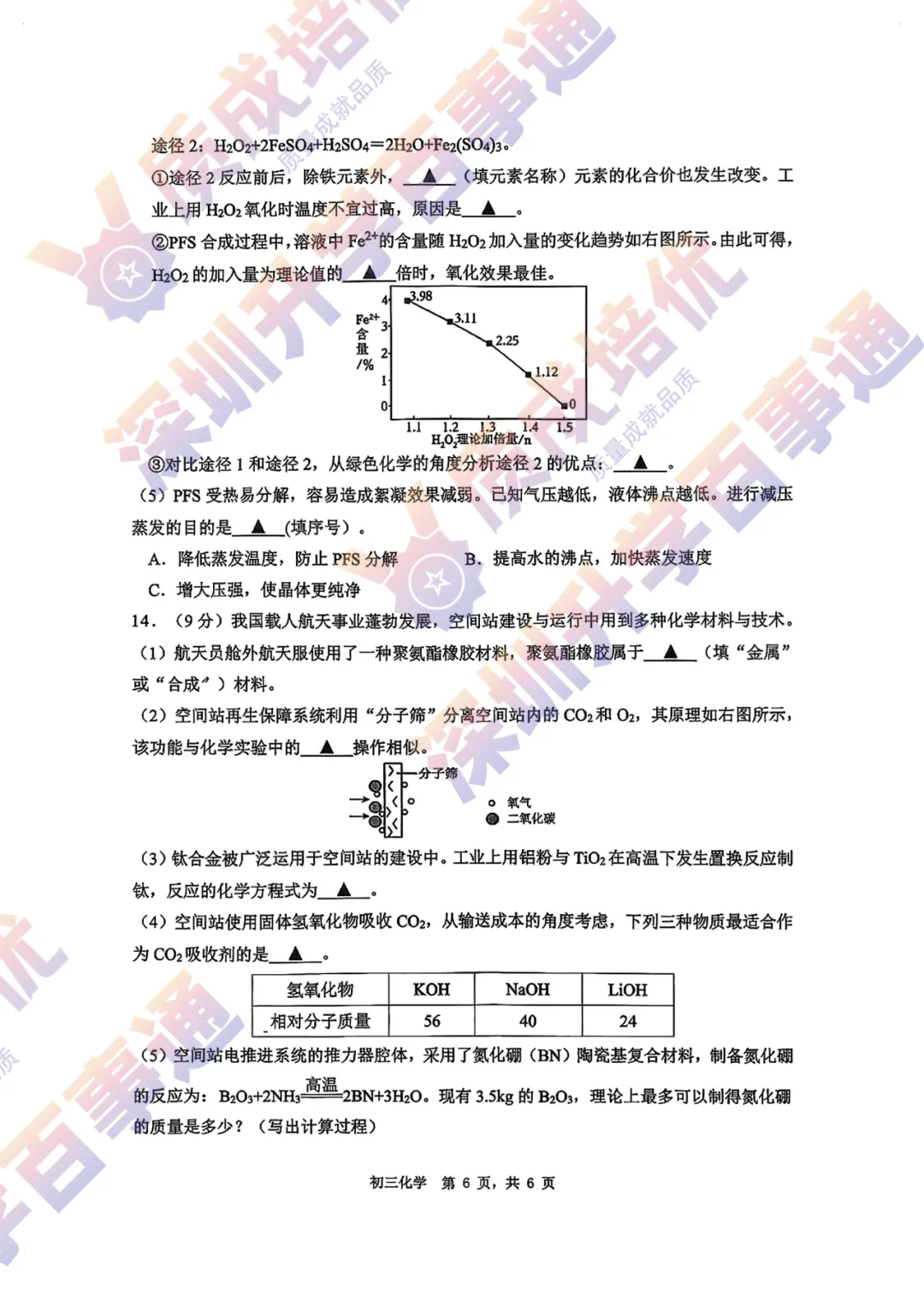 最新!34校联考三模全科真题解析出炉!-第52张图片-四季读书网 最新!34校联考三模全科真题解析出炉!-第52张图片-四季读书网