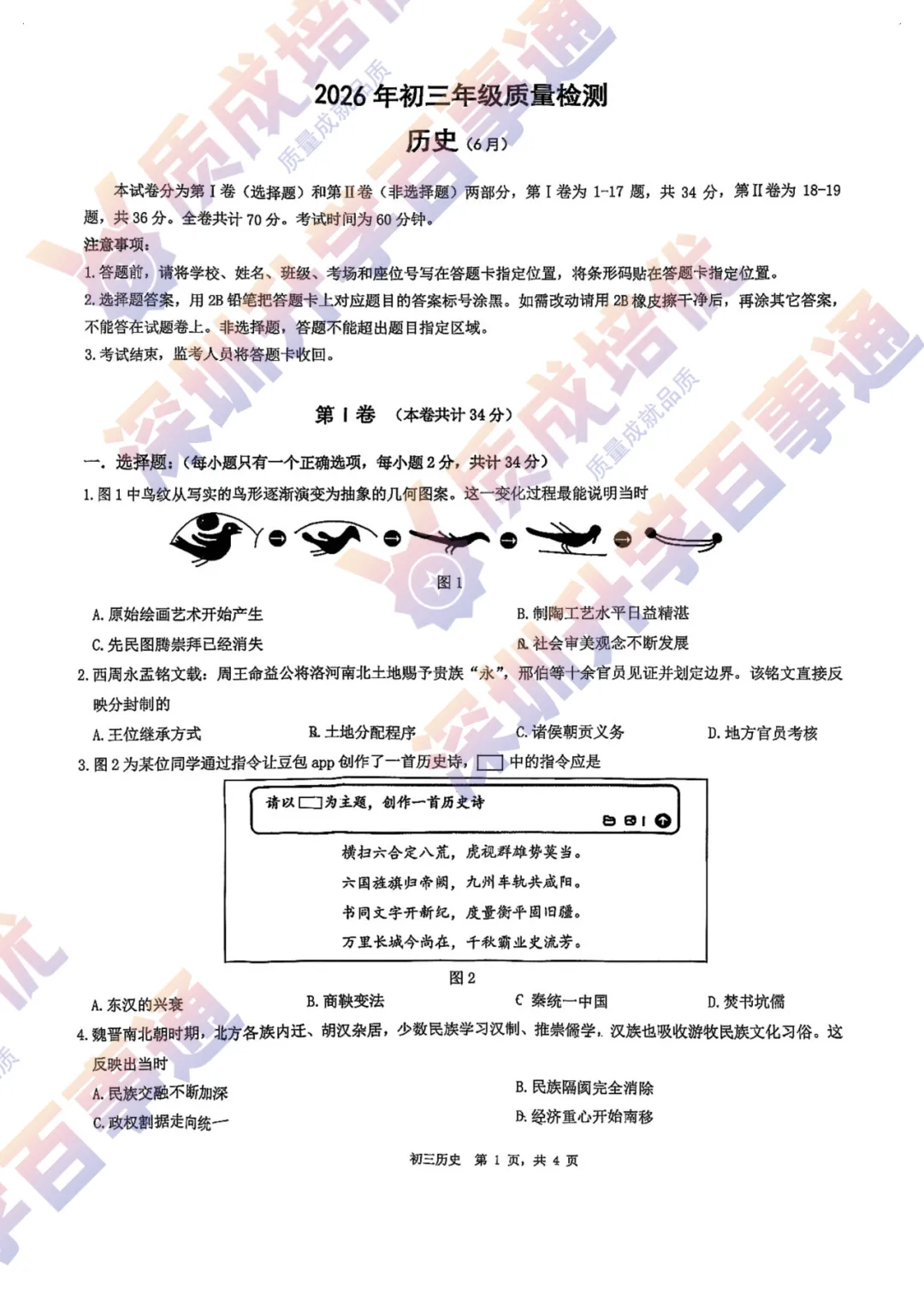 最新!34校联考三模全科真题解析出炉!-第56张图片-四季读书网 最新!34校联考三模全科真题解析出炉!-第56张图片-四季读书网