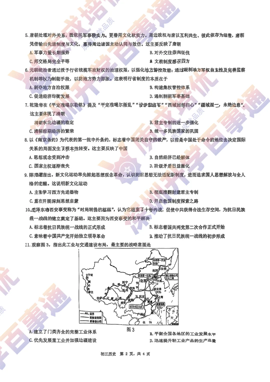 最新!34校联考三模全科真题解析出炉!-第57张图片-四季读书网 最新!34校联考三模全科真题解析出炉!-第57张图片-四季读书网