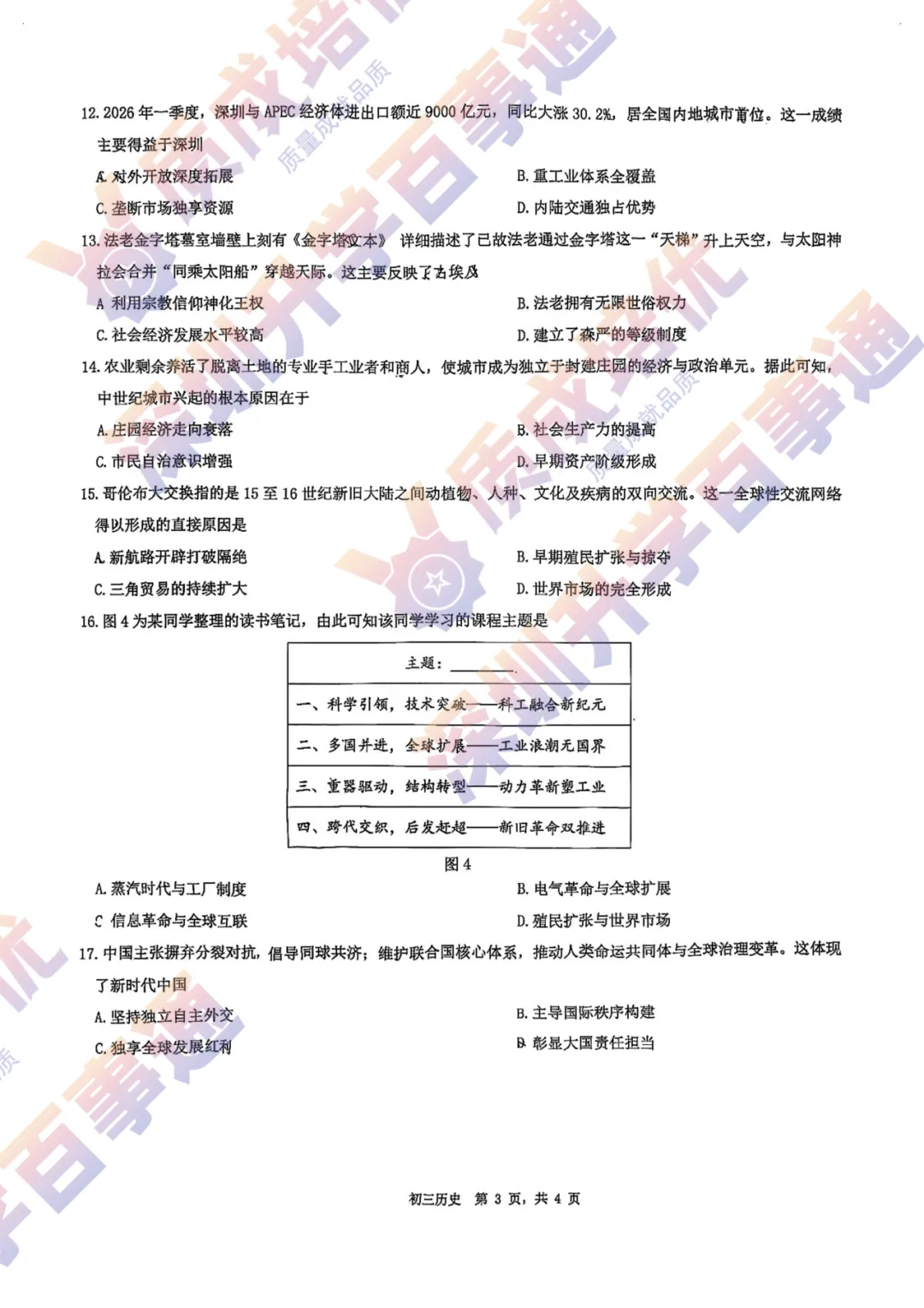 最新!34校联考三模全科真题解析出炉!-第58张图片-四季读书网 最新!34校联考三模全科真题解析出炉!-第58张图片-四季读书网