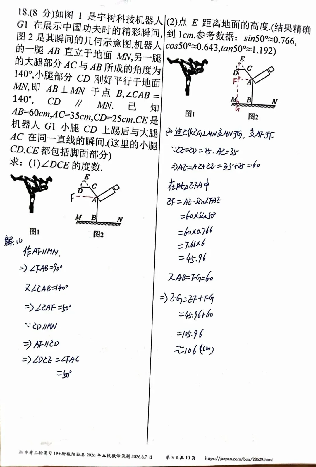 聊城阳谷县2026年中考三模数学答案详解-第5张图片-四季读书网 聊城阳谷县2026年中考三模数学答案详解-第5张图片-四季读书网