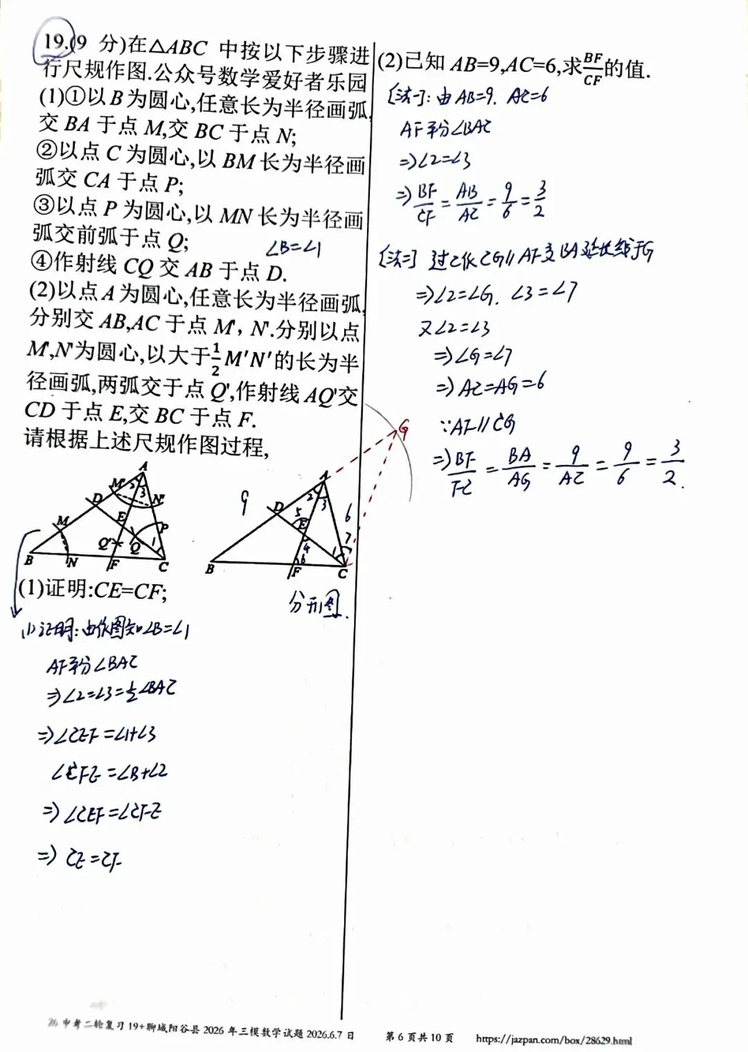 聊城阳谷县2026年中考三模数学答案详解-第6张图片-四季读书网 聊城阳谷县2026年中考三模数学答案详解-第6张图片-四季读书网