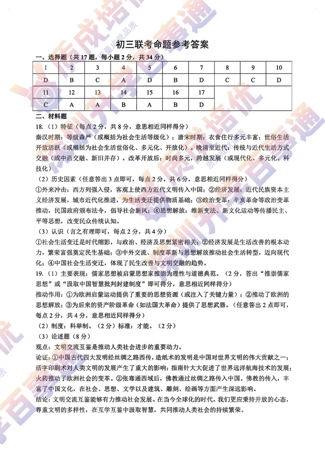 最新!34校联考三模全科真题解析出炉!-第59张图片-四季读书网 最新!34校联考三模全科真题解析出炉!-第59张图片-四季读书网