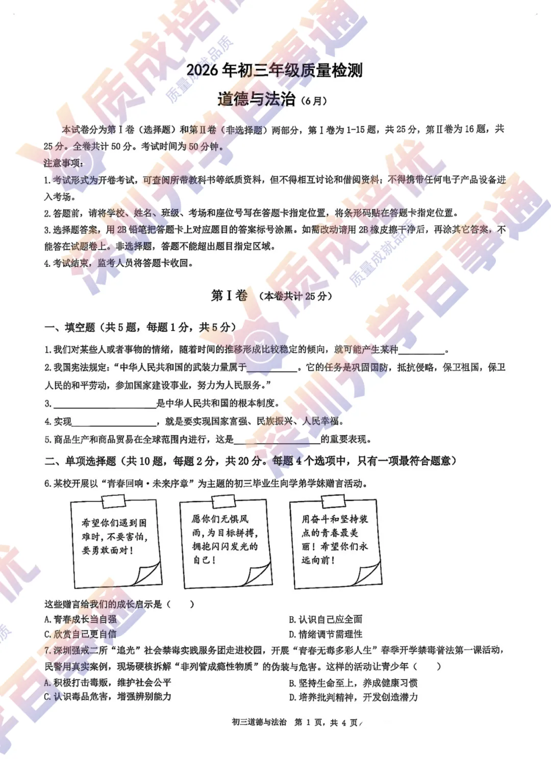 最新!34校联考三模全科真题解析出炉!-第61张图片-四季读书网 最新!34校联考三模全科真题解析出炉!-第61张图片-四季读书网