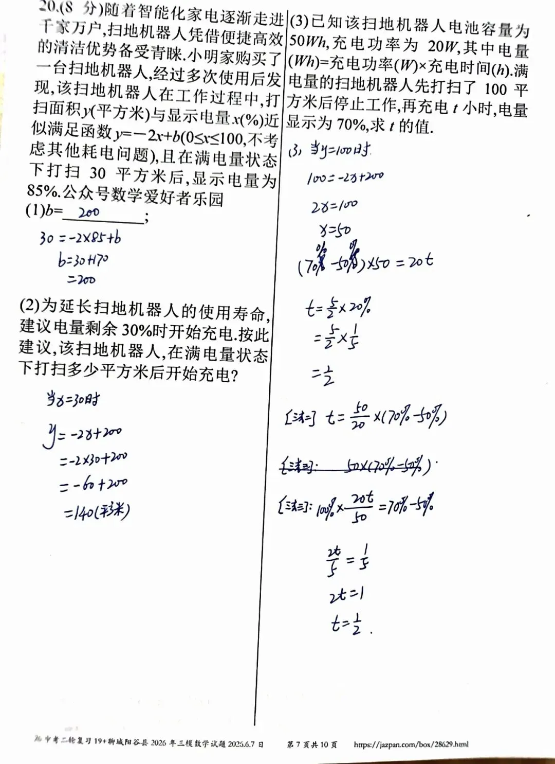 聊城阳谷县2026年中考三模数学答案详解-第7张图片-四季读书网 聊城阳谷县2026年中考三模数学答案详解-第7张图片-四季读书网