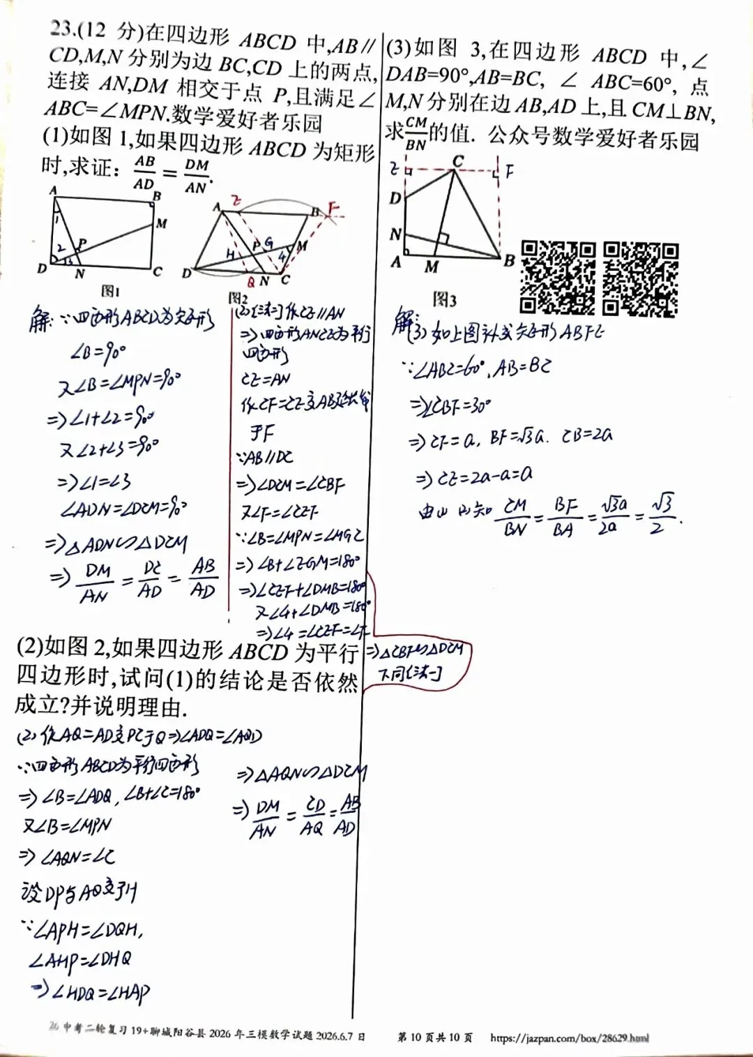 聊城阳谷县2026年中考三模数学答案详解-第10张图片-四季读书网 聊城阳谷县2026年中考三模数学答案详解-第10张图片-四季读书网