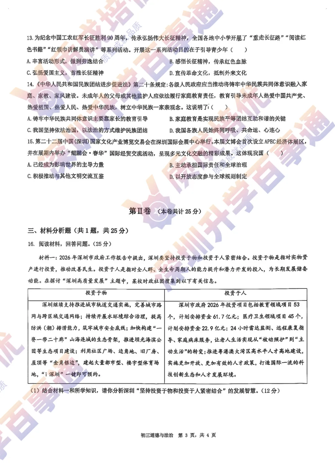 最新!34校联考三模全科真题解析出炉!-第62张图片-四季读书网 最新!34校联考三模全科真题解析出炉!-第62张图片-四季读书网