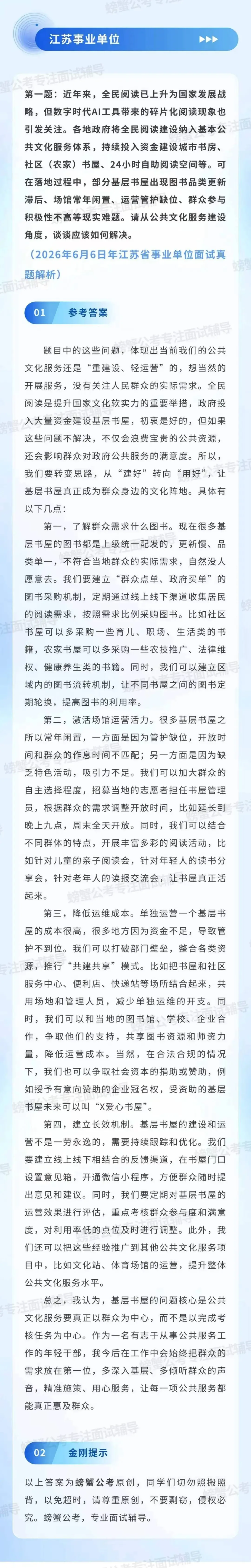 2026年6月6日江苏省事业单位面试真题解析-第1张图片-四季读书网 2026年6月6日江苏省事业单位面试真题解析-第1张图片-四季读书网