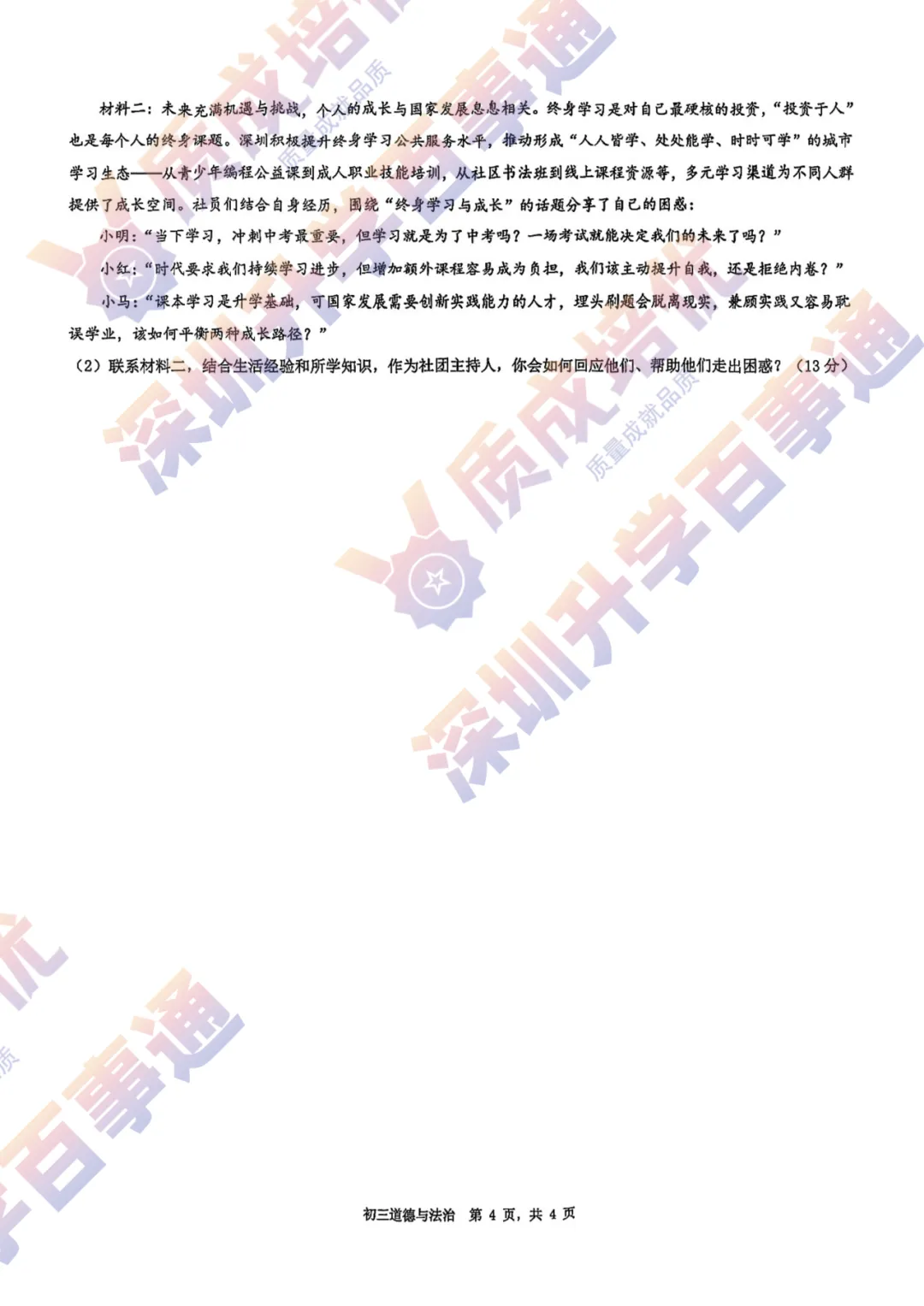 最新!34校联考三模全科真题解析出炉!-第63张图片-四季读书网 最新!34校联考三模全科真题解析出炉!-第63张图片-四季读书网