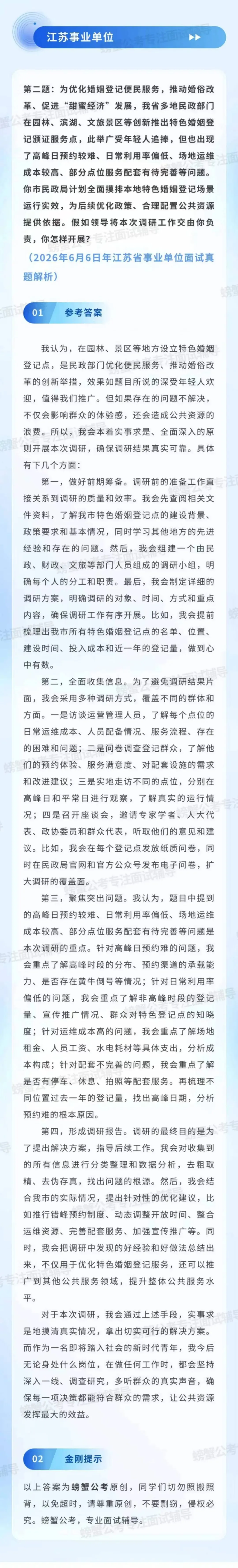 2026年6月6日江苏省事业单位面试真题解析-第2张图片-四季读书网 2026年6月6日江苏省事业单位面试真题解析-第2张图片-四季读书网