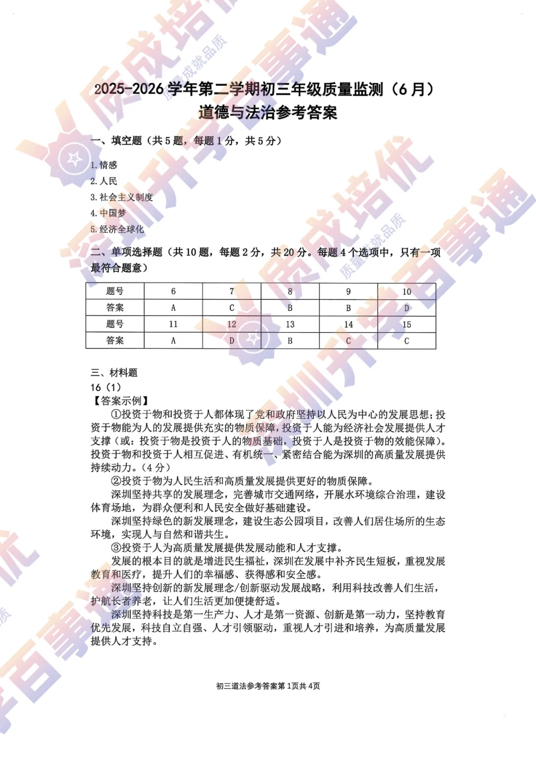 最新!34校联考三模全科真题解析出炉!-第64张图片-四季读书网 最新!34校联考三模全科真题解析出炉!-第64张图片-四季读书网
