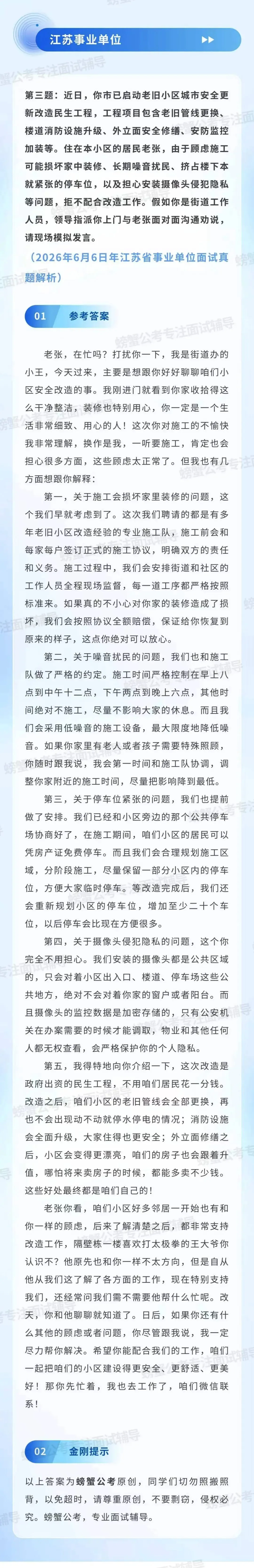 2026年6月6日江苏省事业单位面试真题解析-第3张图片-四季读书网 2026年6月6日江苏省事业单位面试真题解析-第3张图片-四季读书网