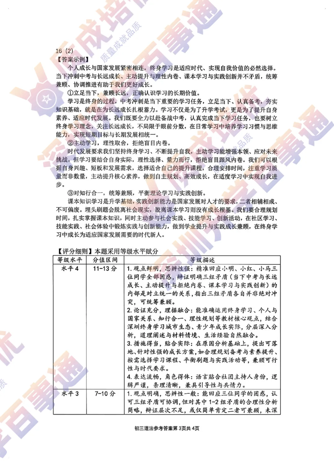 最新!34校联考三模全科真题解析出炉!-第66张图片-四季读书网 最新!34校联考三模全科真题解析出炉!-第66张图片-四季读书网