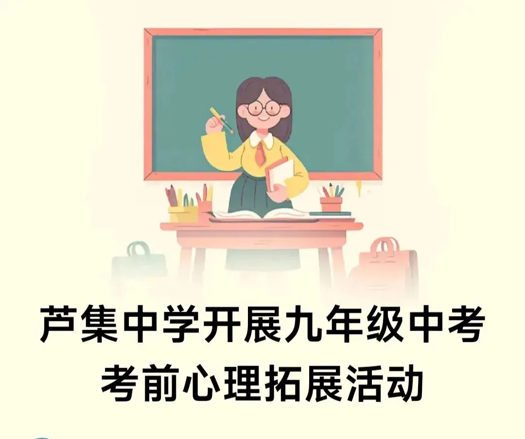 放飞烦恼释压力,轻松从容迎中考.芦集中学开展九年级中考考前心理减压活动-第1张图片-四季读书网 放飞烦恼释压力,轻松从容迎中考.芦集中学开展九年级中考考前心理减压活动-第1张图片-四季读书网