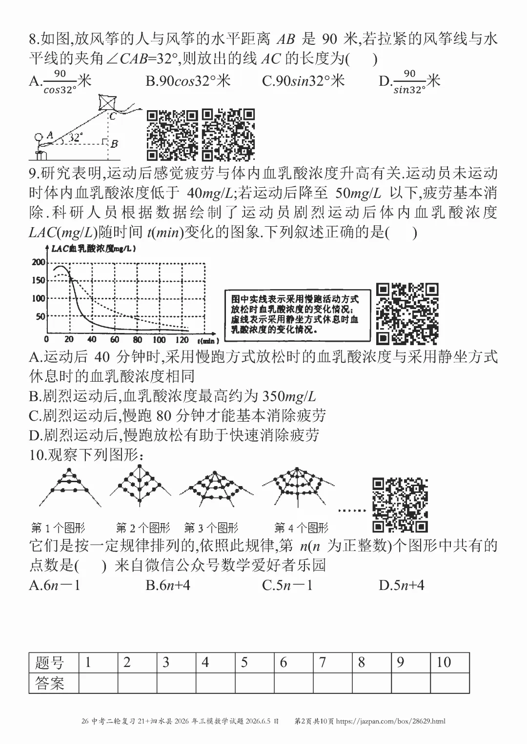泗水县2026年中考三模数学试题2026.6.6日-第42张图片-四季读书网 泗水县2026年中考三模数学试题2026.6.6日-第42张图片-四季读书网
