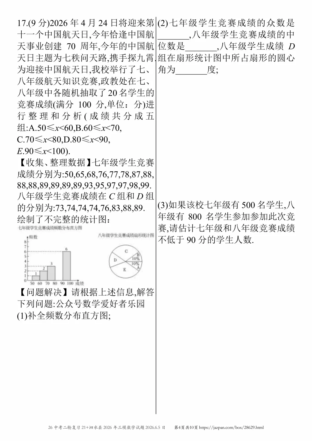 泗水县2026年中考三模数学试题2026.6.6日-第44张图片-四季读书网 泗水县2026年中考三模数学试题2026.6.6日-第44张图片-四季读书网