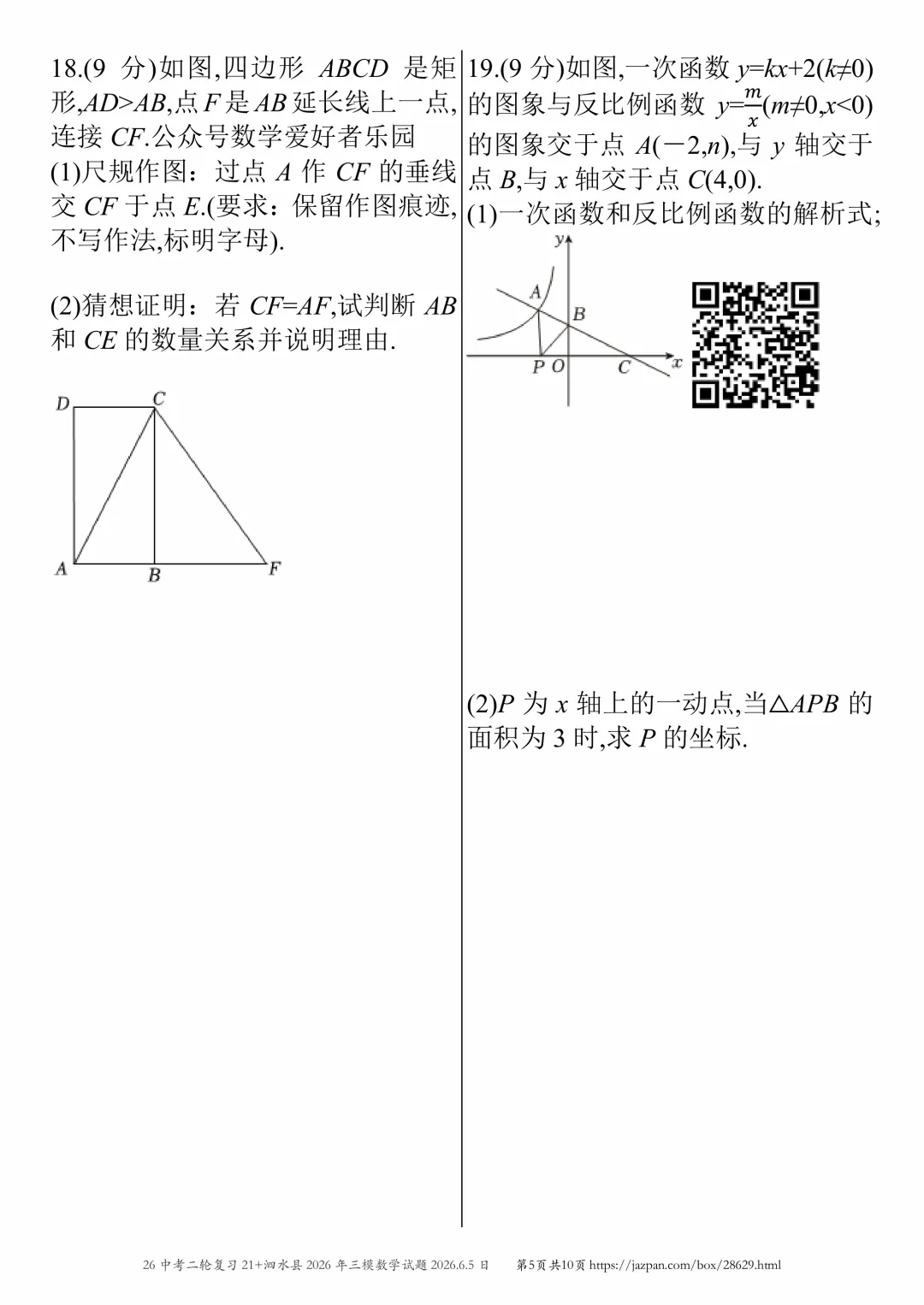 泗水县2026年中考三模数学试题2026.6.6日-第45张图片-四季读书网 泗水县2026年中考三模数学试题2026.6.6日-第45张图片-四季读书网