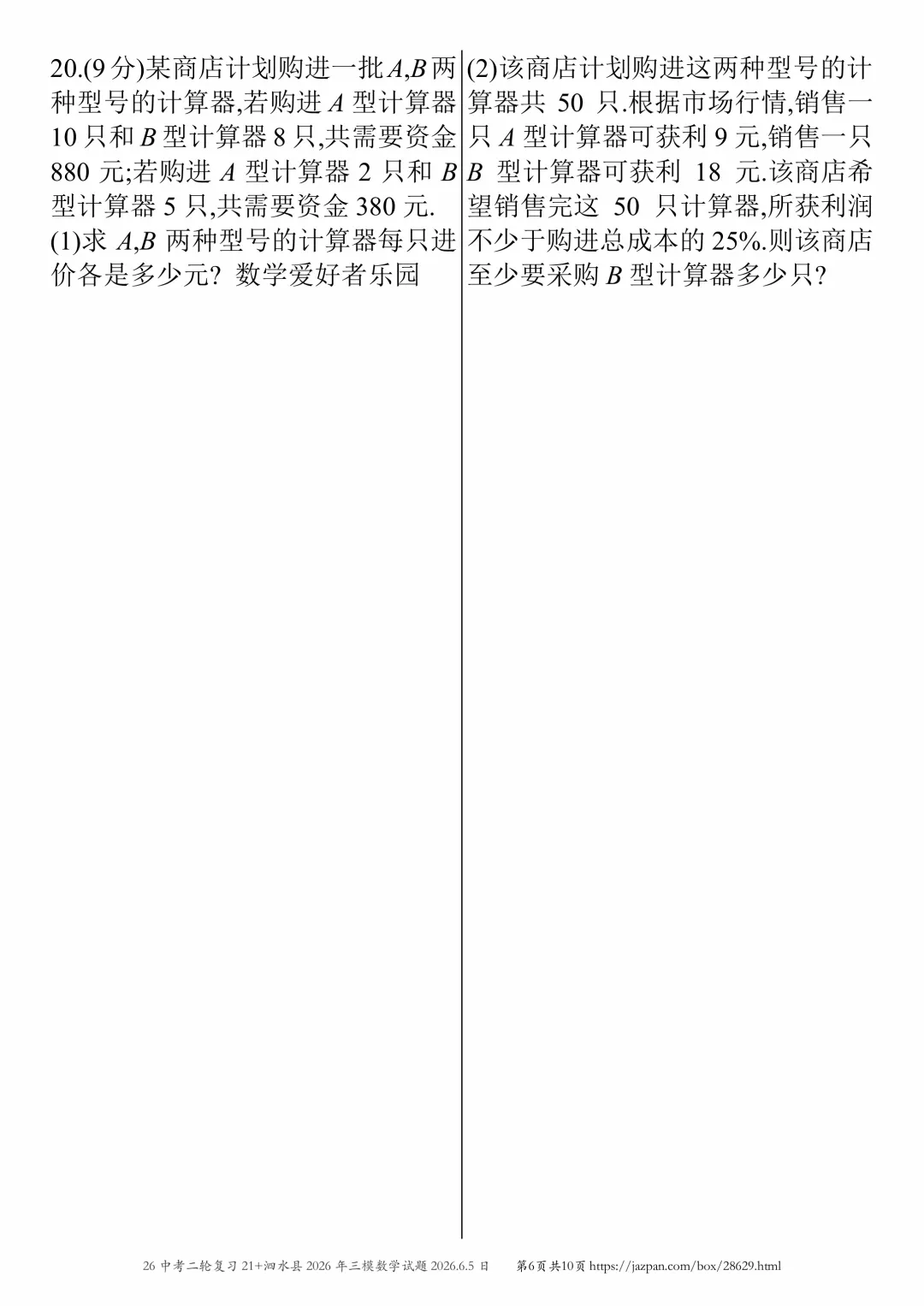 泗水县2026年中考三模数学试题2026.6.6日-第46张图片-四季读书网 泗水县2026年中考三模数学试题2026.6.6日-第46张图片-四季读书网