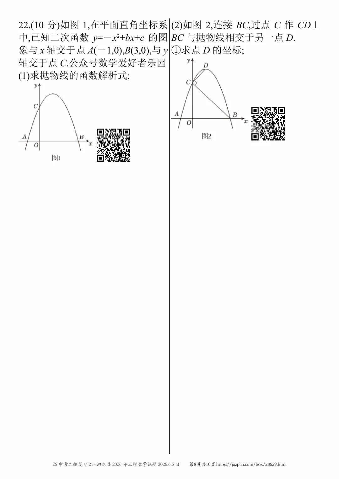 泗水县2026年中考三模数学试题2026.6.6日-第48张图片-四季读书网 泗水县2026年中考三模数学试题2026.6.6日-第48张图片-四季读书网