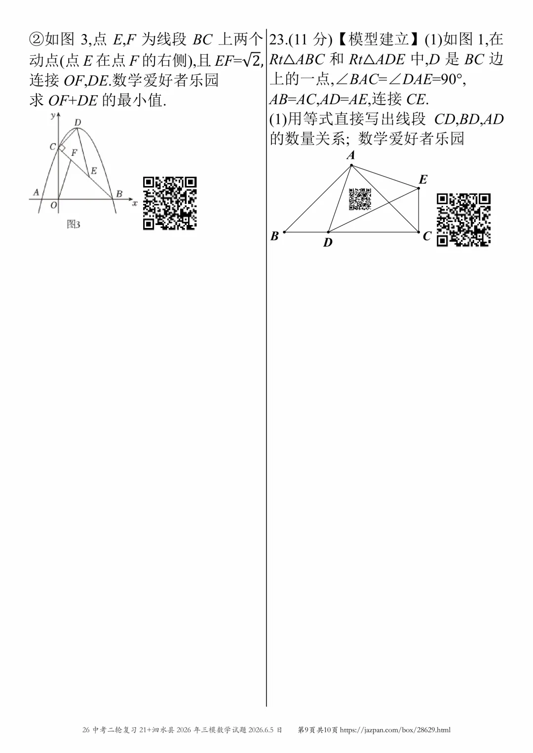 泗水县2026年中考三模数学试题2026.6.6日-第49张图片-四季读书网 泗水县2026年中考三模数学试题2026.6.6日-第49张图片-四季读书网